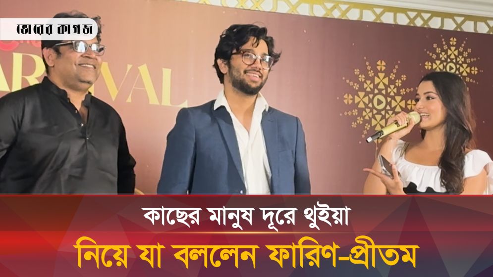 সংবাদ সম্মেলনে দর্শকদের টাটকা খবর দিলেন দুই তারকা